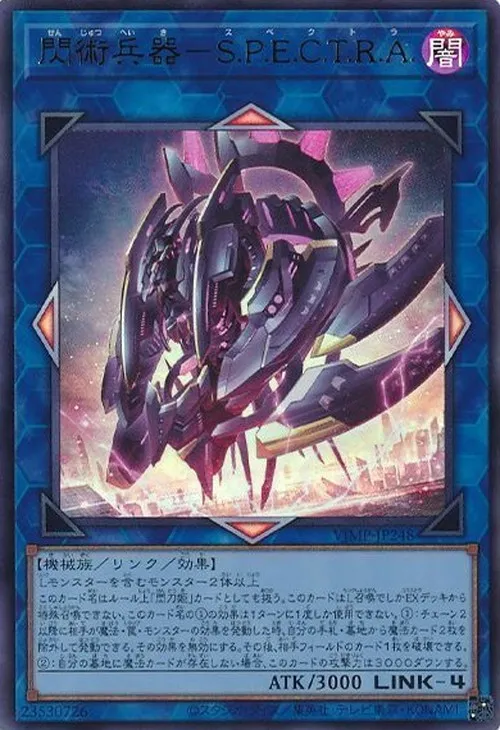 閃術兵器-S.P.E.C.T.R.A