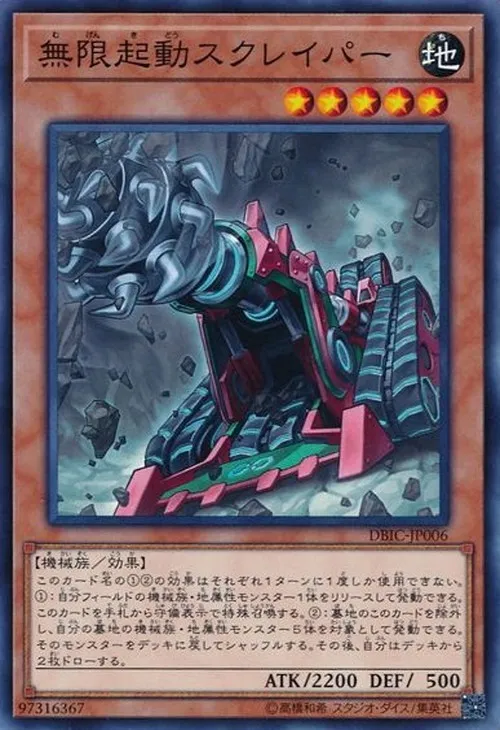 無限起動スクレイパー
