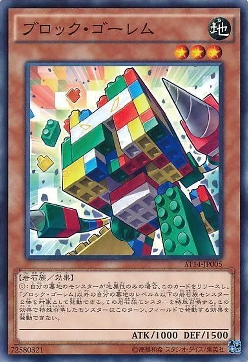 ブロック・ゴーレム