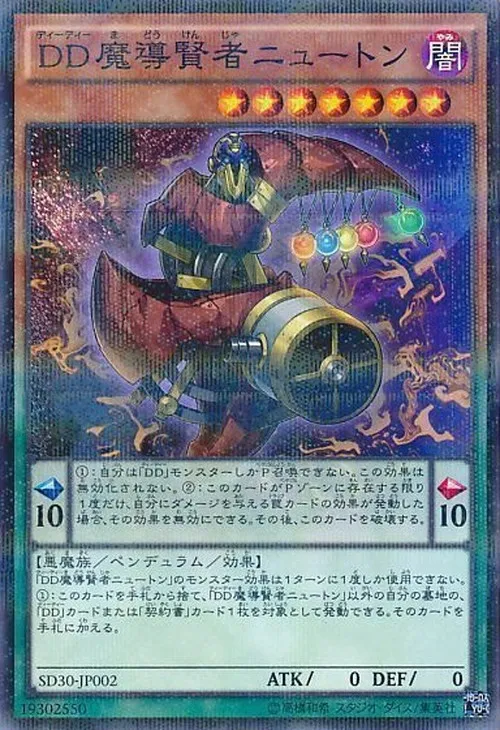 DD魔導賢者ニュートン