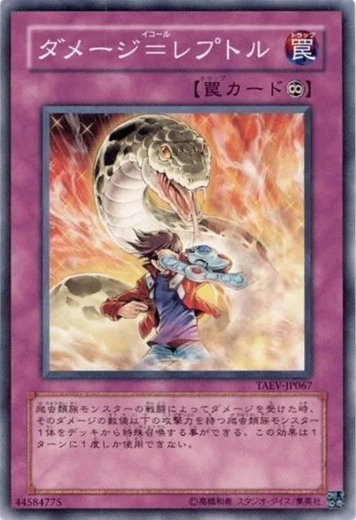ダメージ=レプトル