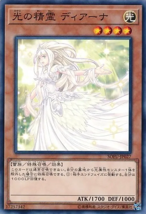光の精霊 ディアーナ