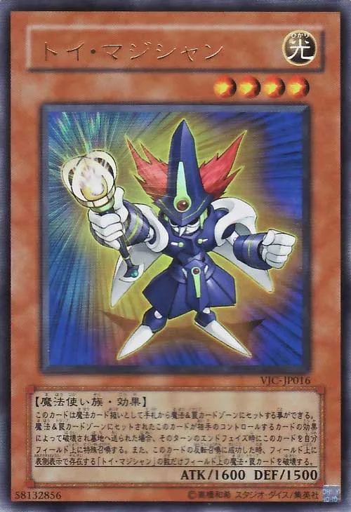 トイ・マジシャン