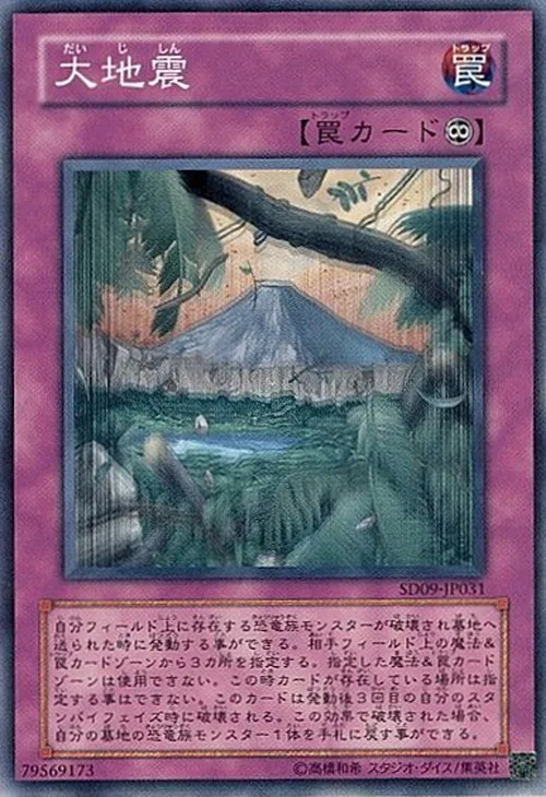 大地震