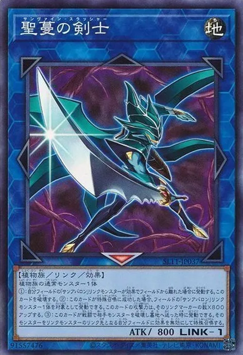 聖蔓の剣士