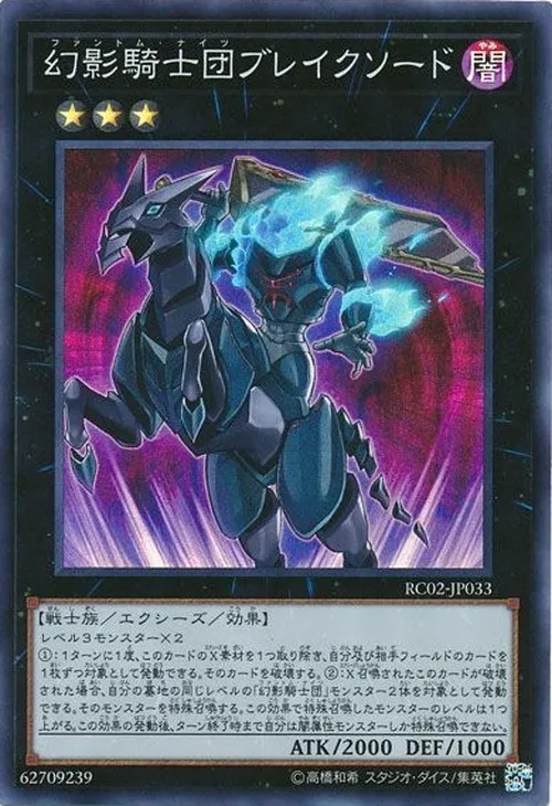 幻影騎士団ブレイクソード