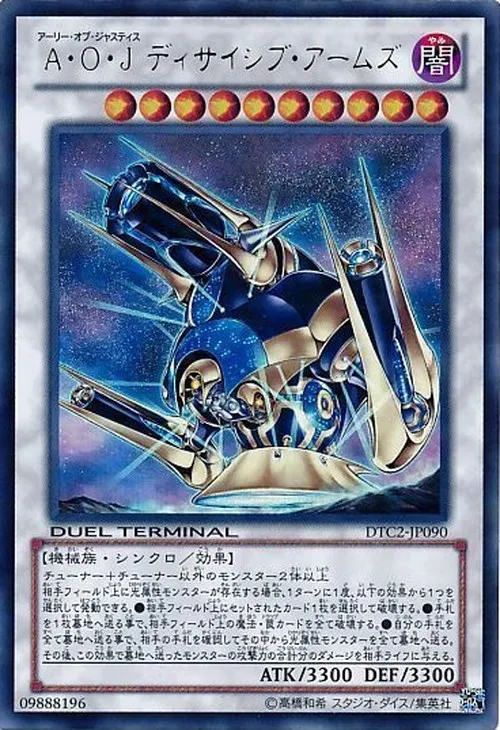 A・O・J ディサイシブ・アームズ