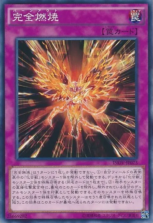 完全燃焼