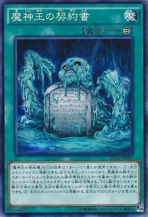 魔神王の契約書
