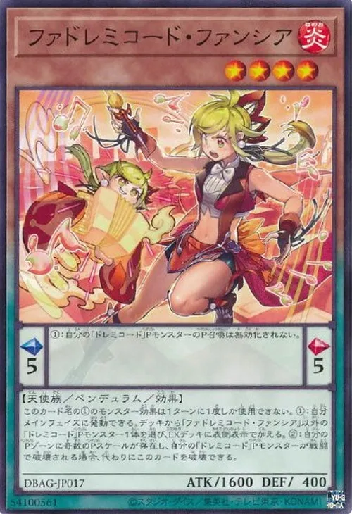 ファドレミコード・ファンシア