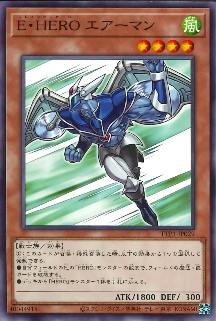 E・HERO エアーマン