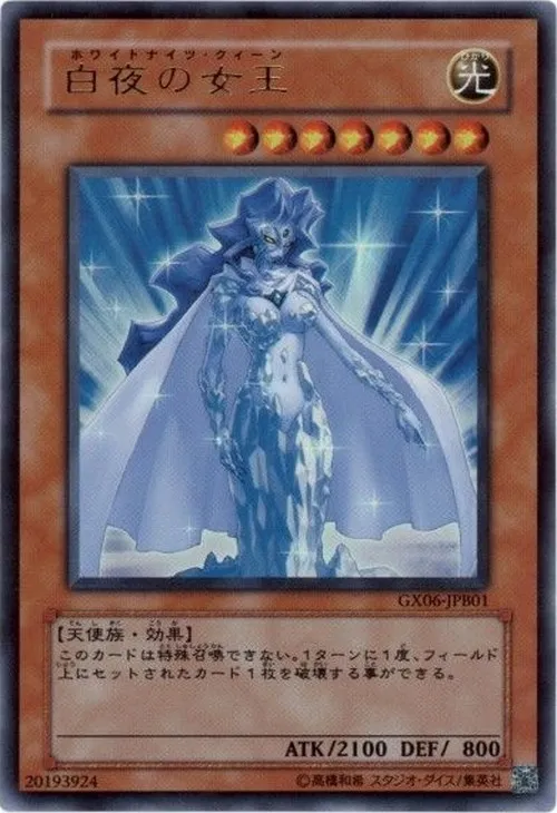 白夜の女王