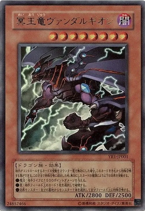 冥王竜ヴァンダルギオン