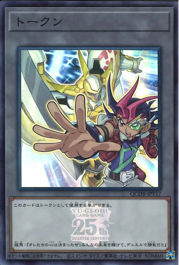 トークン 九十九遊馬