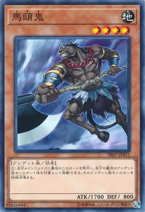 馬頭鬼
