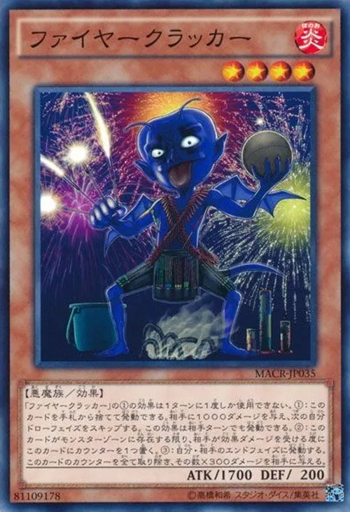 ファイヤークラッカー