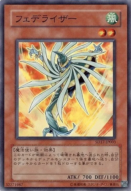 フェデライザー