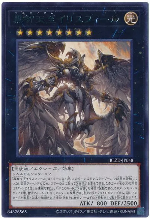黒智天至イリスフィール