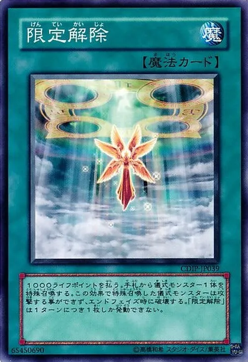 限定解除