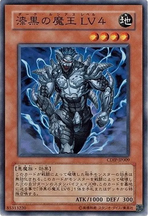 漆黒の魔王 LV4