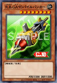 R.B.GA１０パイルバンカー R.B. Ga10 Pile Bunker