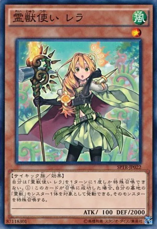 霊獣使い レラ