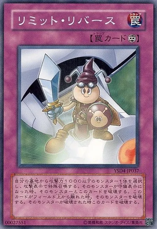 リミット・リバース