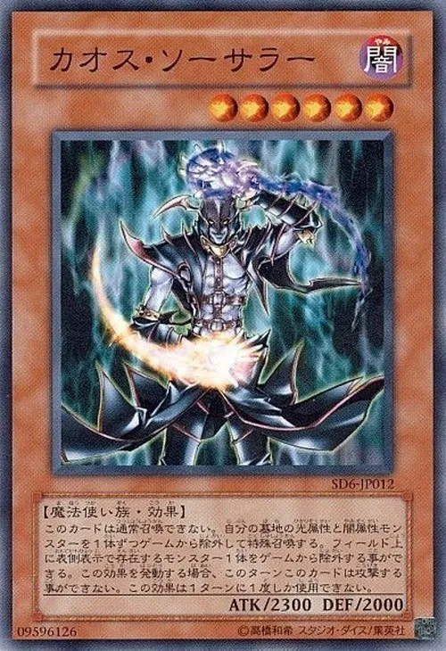 カオス・ソーサラー