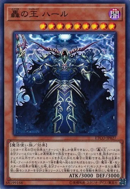轟の王 ハール