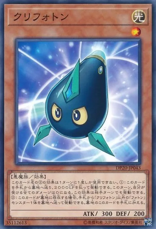 クリフォトン