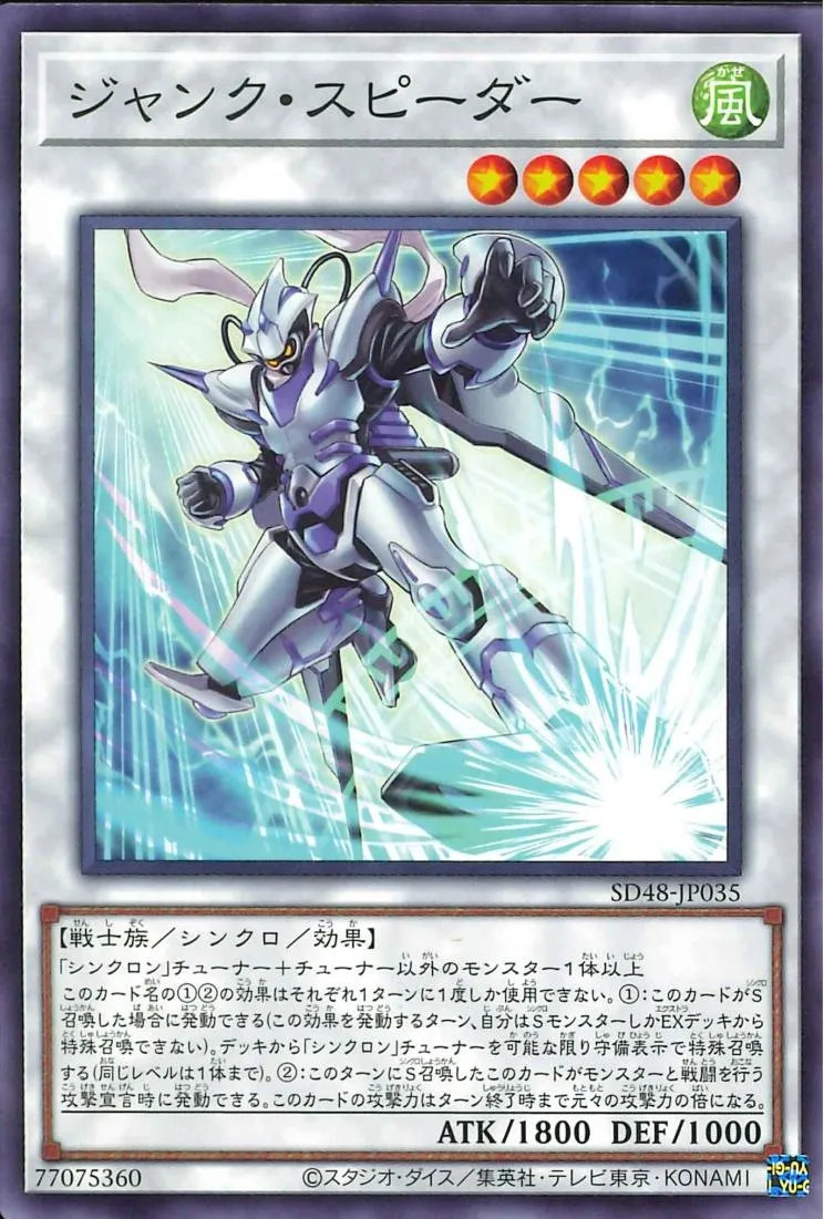 ジャンク・スピーダー