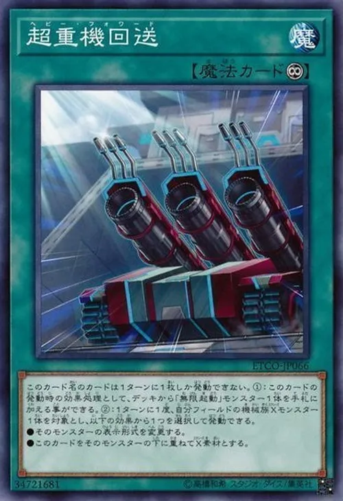 超重機回送