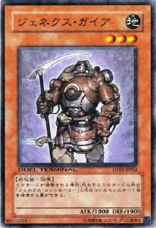 ジェネクス・ガイア