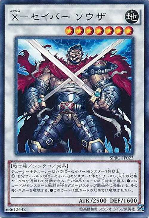 X-セイバー ソウザ