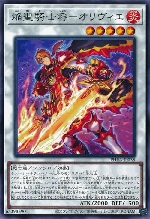 焔聖騎士将-オリヴィエ