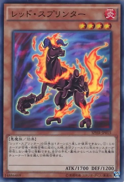 レッド・スプリンター