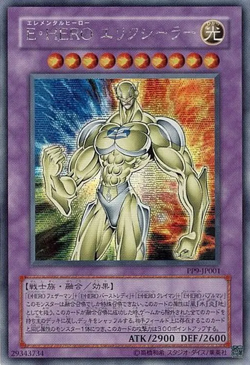 E・HERO エリクシーラー