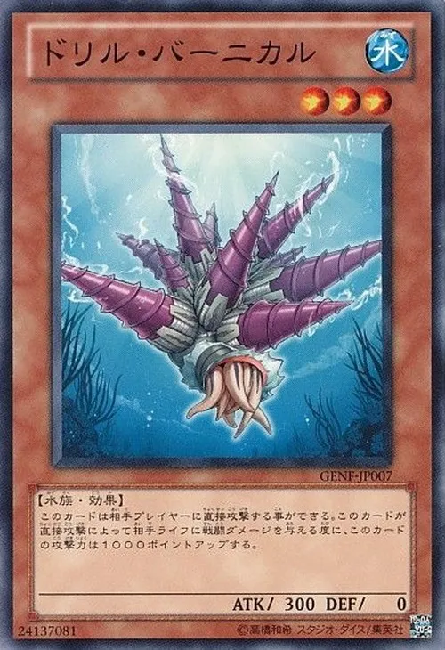 ドリル・バーニカル