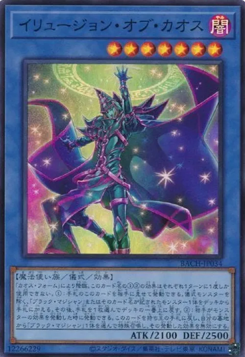 イリュージョン・オブ・カオス