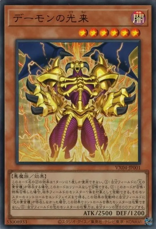 デーモンの光来