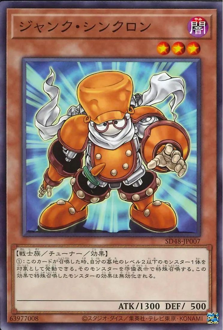 ジャンク・シンクロン