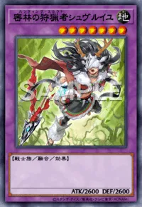 密林の狩猟者シュヴルイユ Chevreuil, Hunting Scout of the Deep Forest