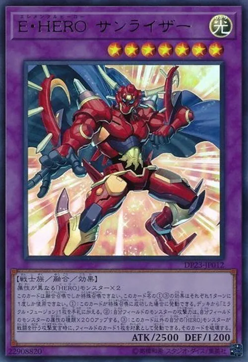 E・HERO サンライザー