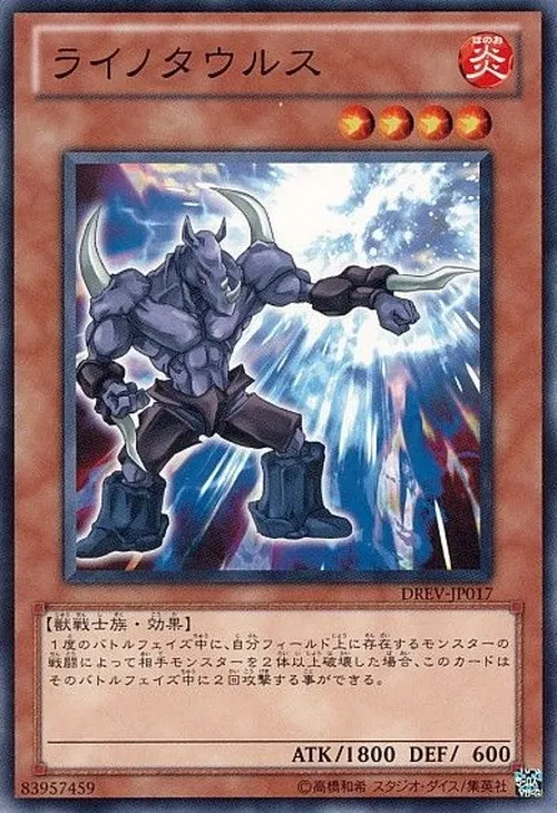 ライノタウルス