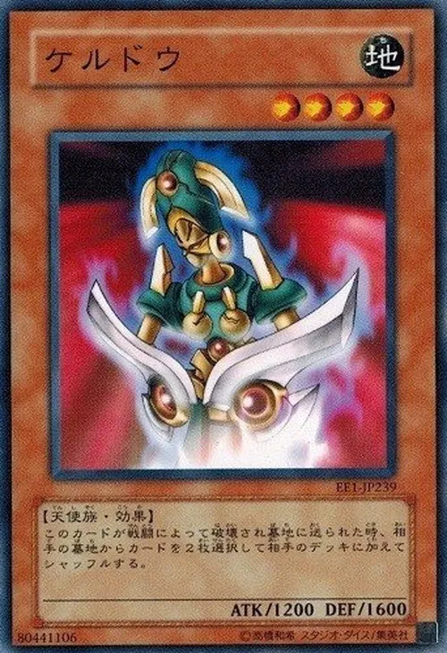 ケルドウ