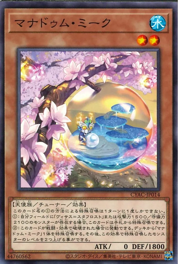マナドゥム・ミーク