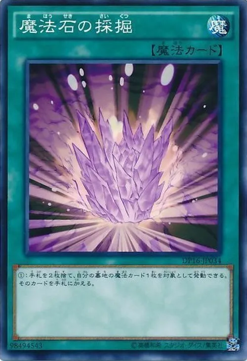 魔法石の採掘
