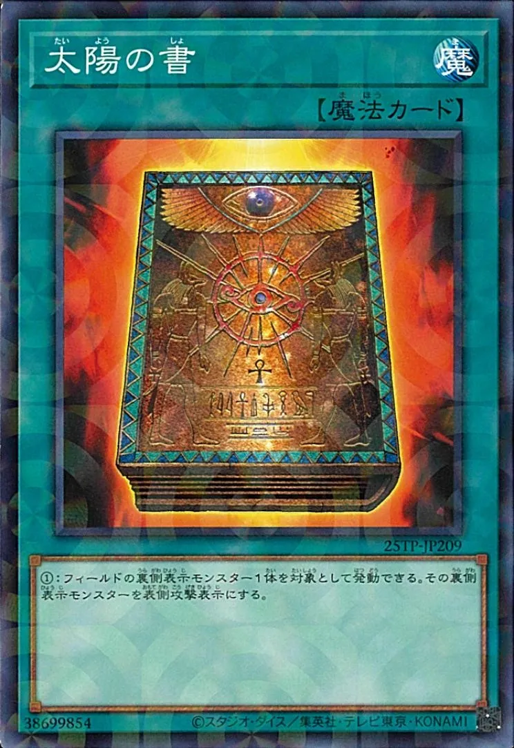 太陽の書