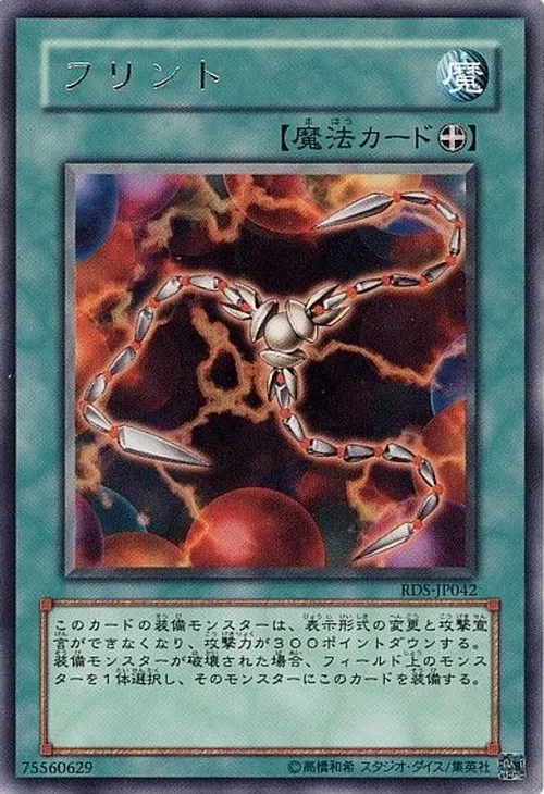 フリント