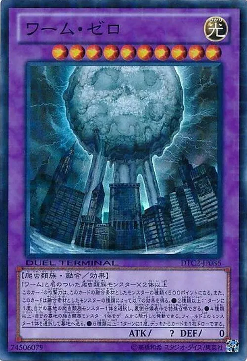 ワーム・ゼロ